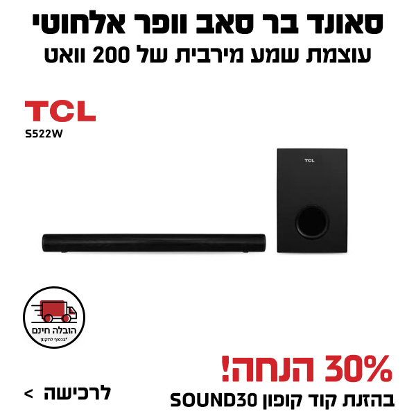 "סאונד בר סאב וופר S522W טי סי אל TCL "