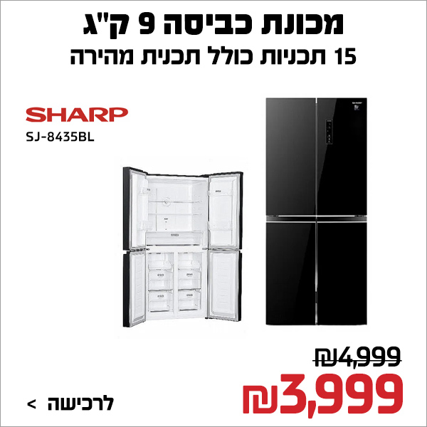 "מקרר 4 דלתות בנפח 472 ליטר זכוכית SJ-8435BL שחור SHARP  "