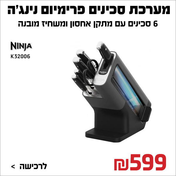 מערכת סכינים נינגה