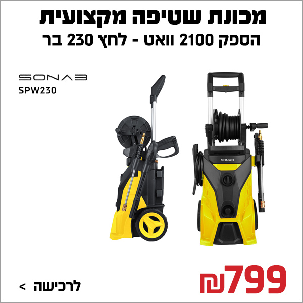 מכונת שטיפה