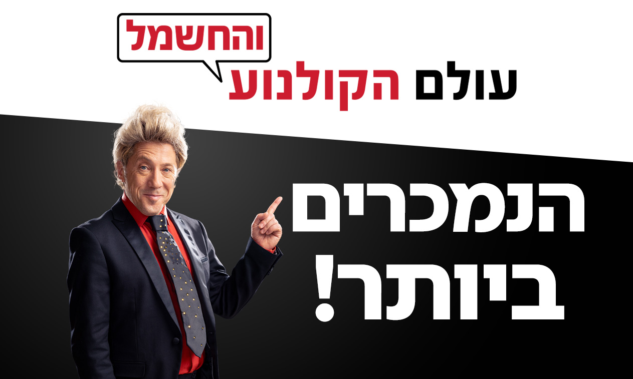 עולם הקולנוע והחשמל