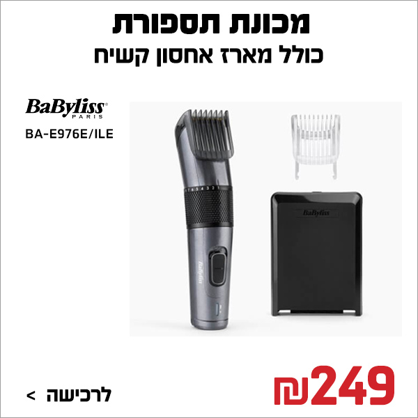 "מכונת תספורת BA-E976E/ILE מזוודה כחולה בייביליס Babyliss  "