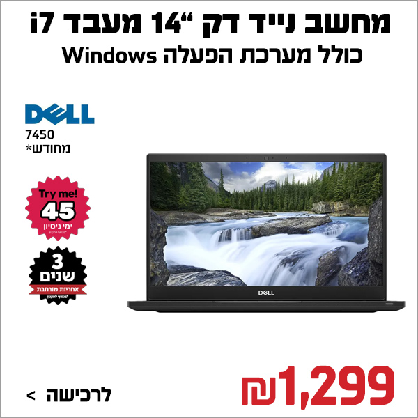 מחשב נייד “14 דק I7 7450 16GB 512SSD WIN10 מחודש DELL