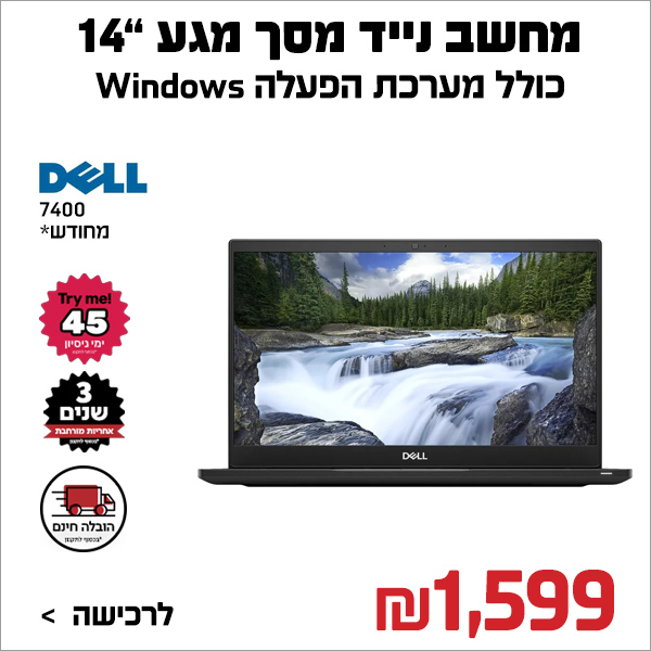 מחשב נייד 14″ דל Dell 7400 i7-8 512GB SSD 16GB חידוש יצרן מסך מגע