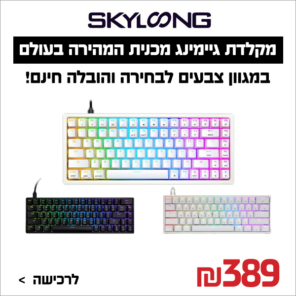 מקלדת גיימינג Skylong המקלדת המכנית המהירה ביותר בעולם