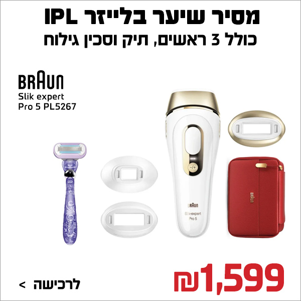 מסיר שיער בלייזר בראון braun Silk expert PRO 5 PL5267