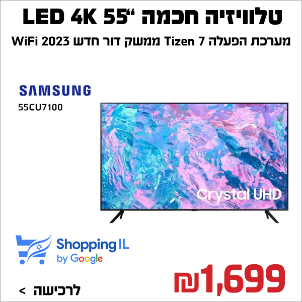 טלוויזיה 55″ 55CU7100 SMART ממשק דור חדש 2023 SAMSUNG Crystal Processor 4K