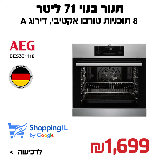 תנור בנוי BES331110 AEG