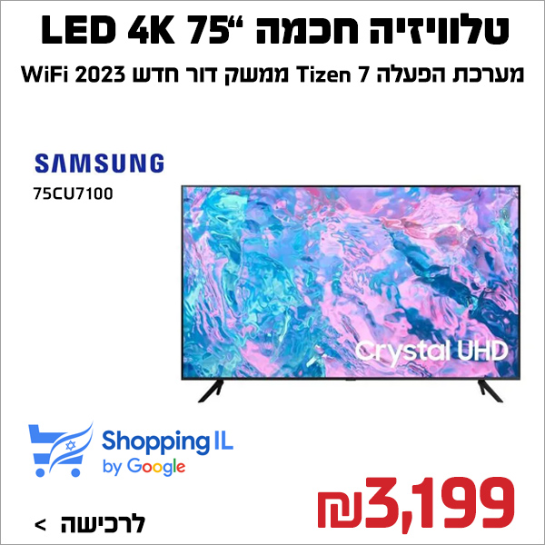 טלוויזיה Samsung UE75CU7100 4K ‏75 ‏אינטש סמסונג