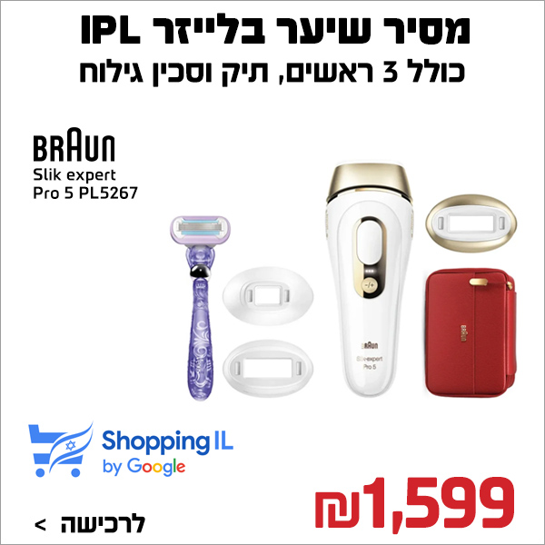 מסיר שיער בלייזר בראון braun Silk expert PRO 5 PL5267