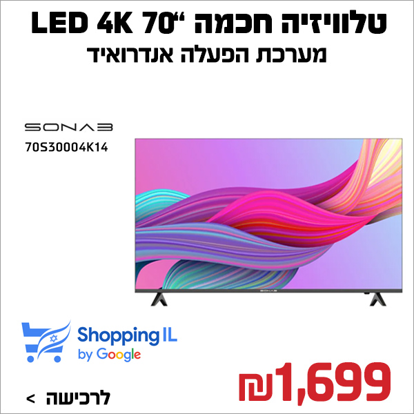 טלוויזיה חכמה “70 4K סמארט 70S30004K14 סונאב SONAB LED