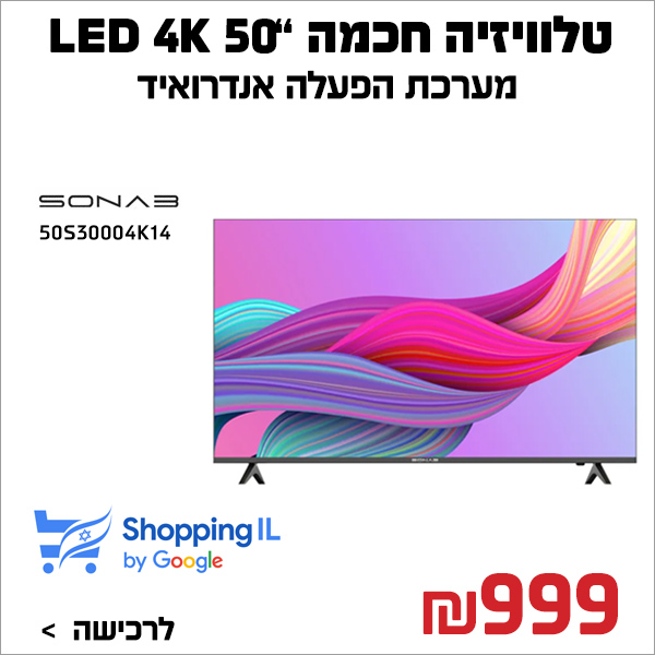 טלוויזיה חכמה “50 4K סמארט סונאב SONAB 50S30004K14 LED