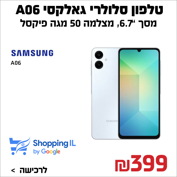 טלפון סלולרי 6.7″ סמסונג A06 64GB כחול בהיר Samsung