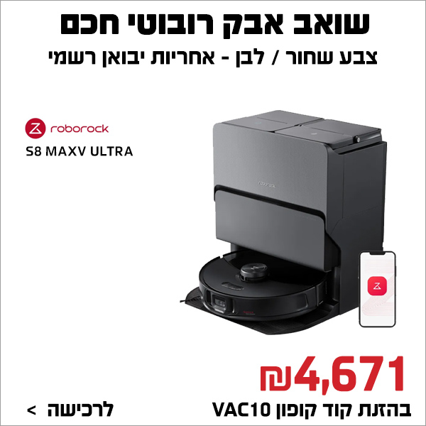 שואב אבק רובוטי S8 MAXV ULTRA