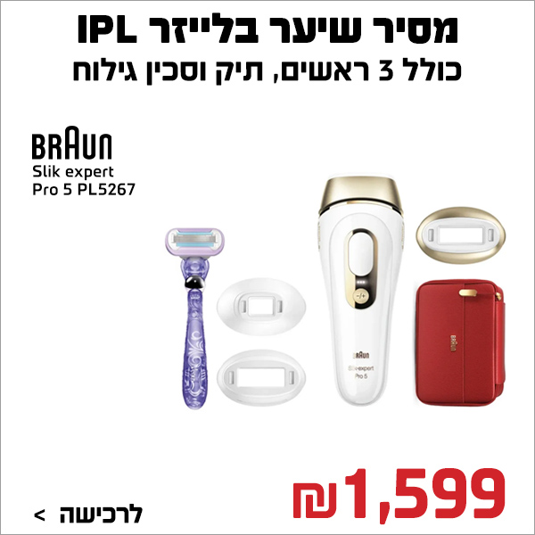 מסיר שיער בלייזר בראון braun Silk expert PRO 5 PL5267