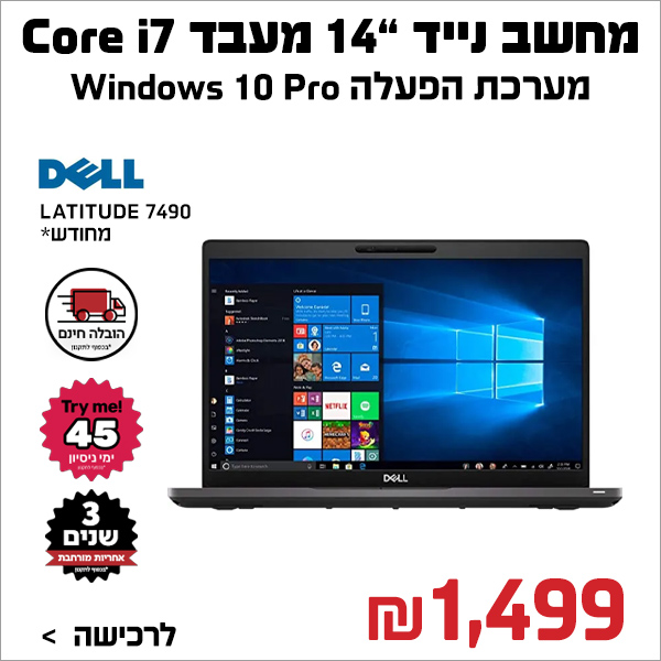 "מחשב נייד 14″ 7490 I7-8GEN 16 512SSD 14 מחודש דל Dell "