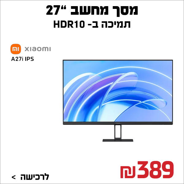 מסך מחשב 27′ MONITOR A27i IPS 100H שיאומי 81067 Xiaomi