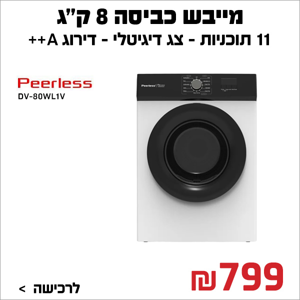 מייבש כביסה