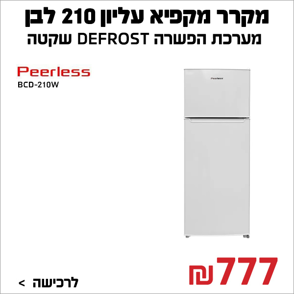 מקרר מקפיא 210