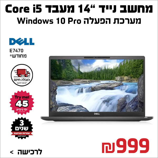 מחשב נייד 14″ E7470 16/256GB מעבד I5 דור 6 מחודש Dell דל