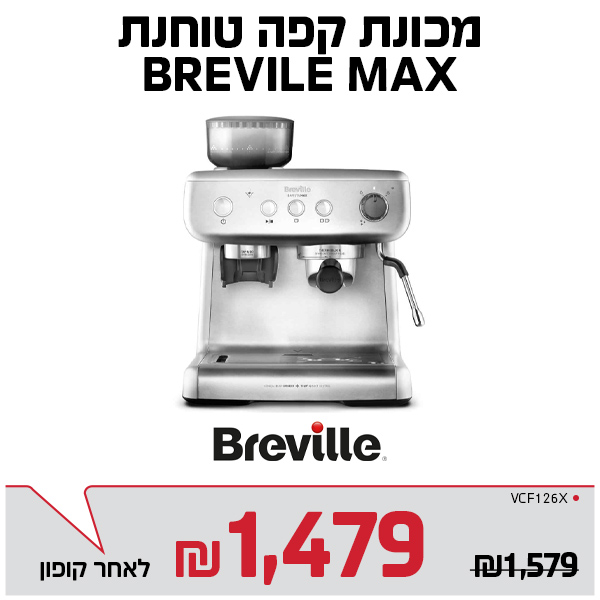 מכונת קפה BREVILE MAX