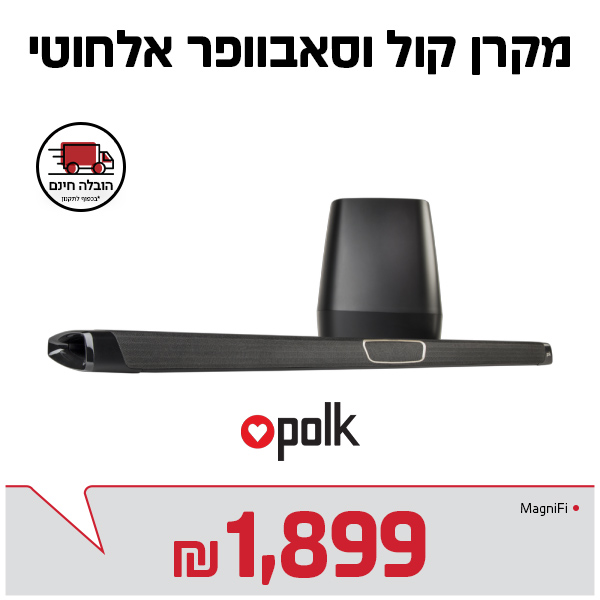 מקרן קול משולב סאבוופר אלחוטי ובלוטוס MagniFi MAX POLK AUDIO