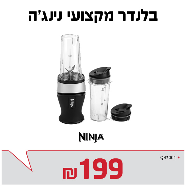 בלנדר Ninja QB3001