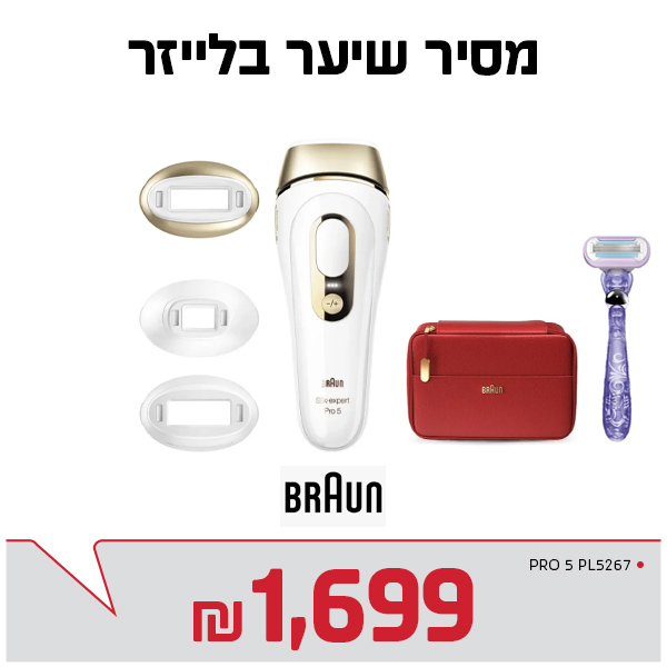 מסיר שיער בלייזר בראון braun Silk expert PRO 5 PL5267