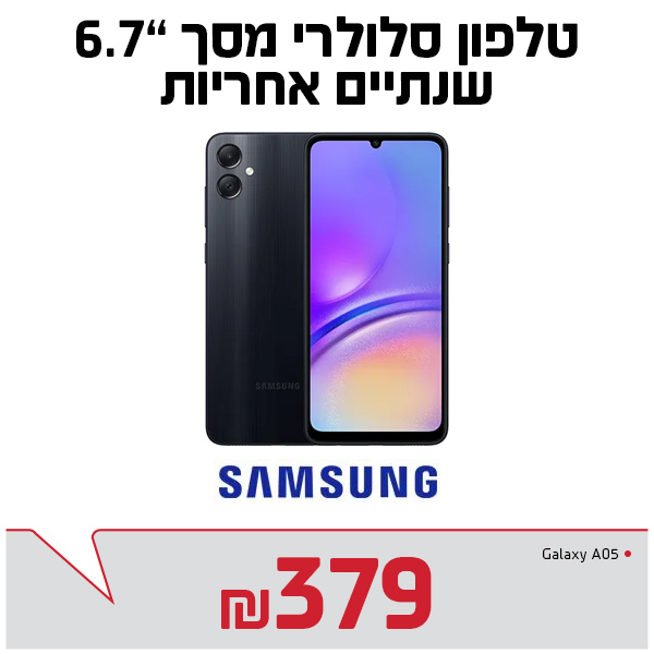 טלפון סלולרי Samsung Galaxy A05 SM-A055F/DS 64GB 4GB RAM סמסונג שחור שנתיים אחריות