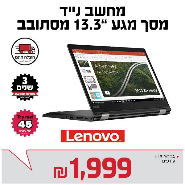 "מחשב נייד 13.3″ מסך מגע מסתובב FHD i5-10310U 16/512GB L13 YOGA עודפים לנובו Lenovo  "