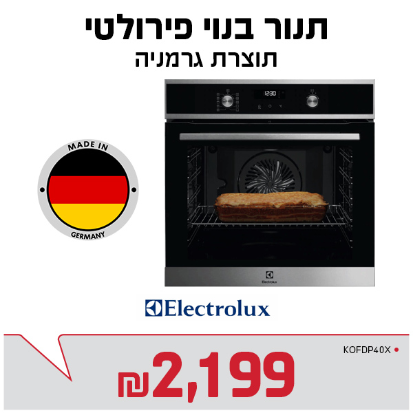 תנוי בנוי פירולטי אלקטרולוקס