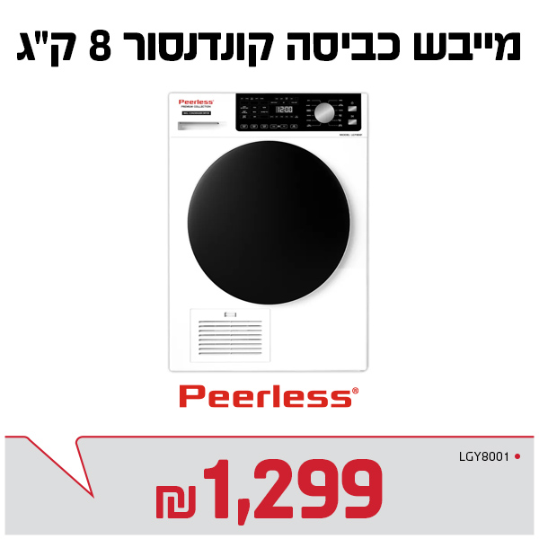 מייבש קונדנסור 8 ק"ג