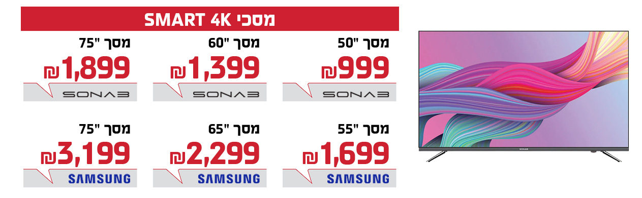 מסכי SMART 4K