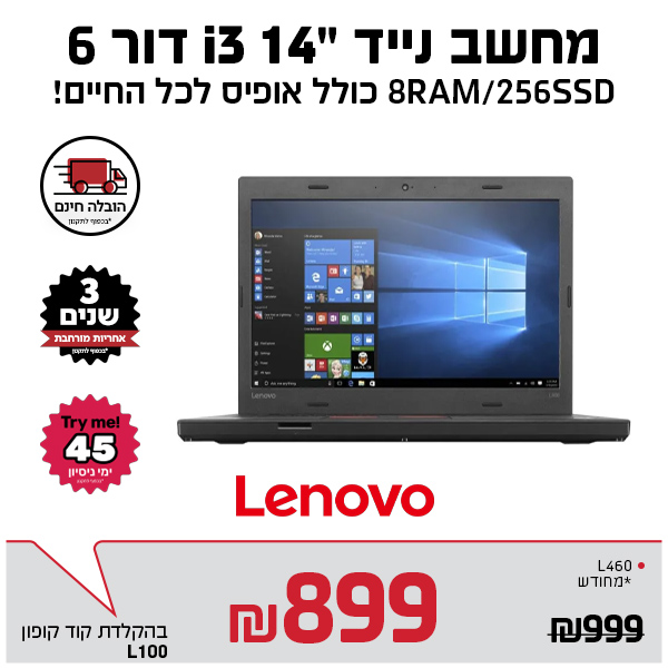 מחשב נייד מחודש 14″ I3 דור 6 8RAM/256SSD