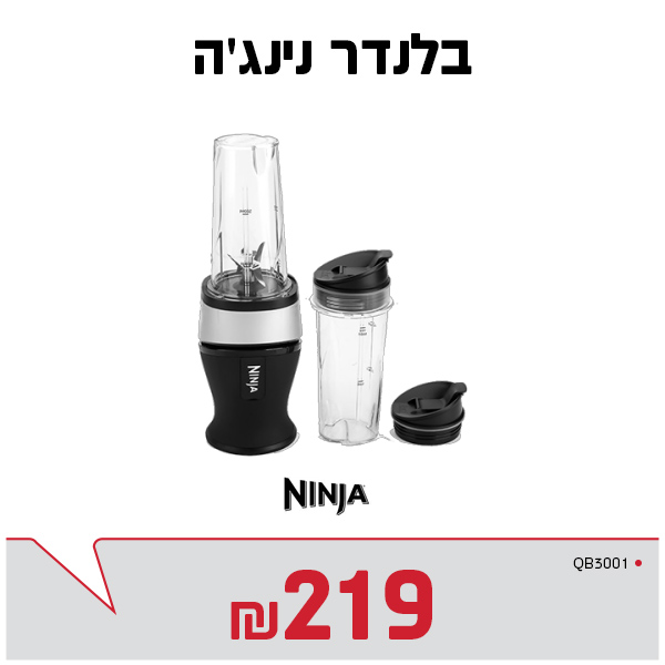 בלנדר נינג'ה