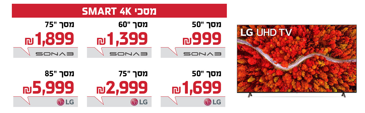 מסכי SMART 4K