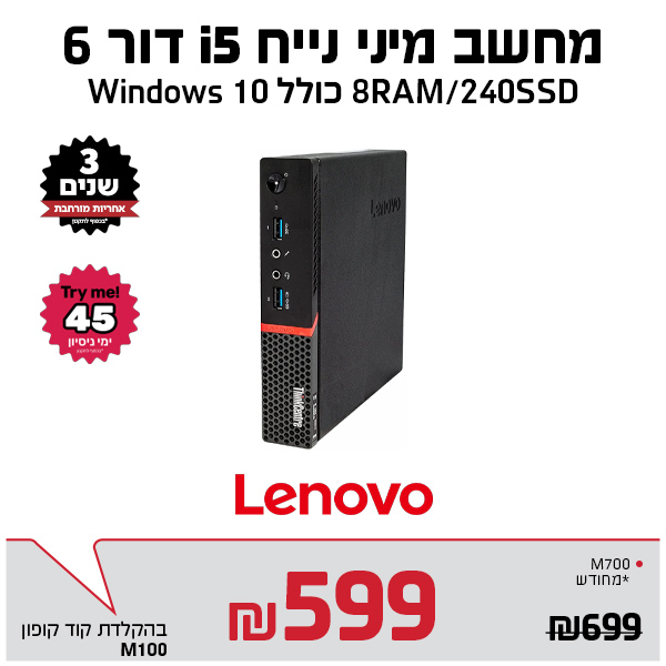 מחשב מיני נייח מחודש I5 דור 6 8RAM/240SSD