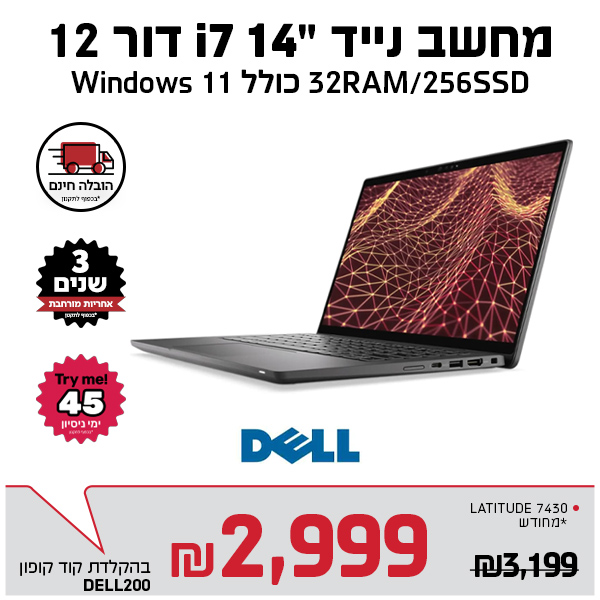 מחשב נייד מחודש 14″ I7 דור 12 32RAM/256SSD