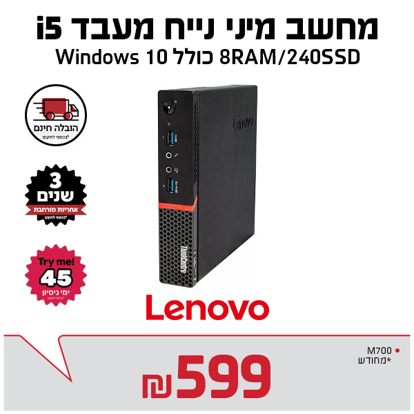 מחשב מיני נייח מחודש I5 דור 6 8RAM/240SSD