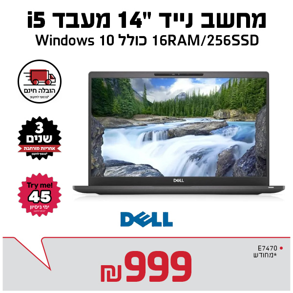 מחשב נייד מחודש I5 16RAM/256SSD