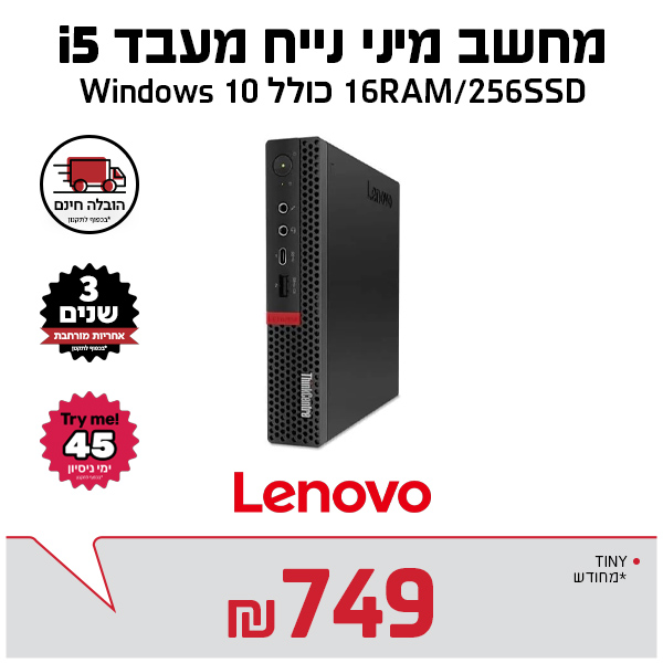 מחשב מיני נייח מחודש I5 דור 6 16RAM/256SSD