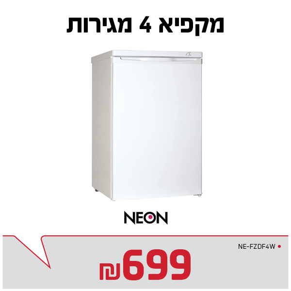 מקפיא 4 מגירות