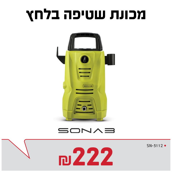 מכונת שטיפה