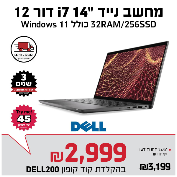 מחשב נייד מחודש I7 דור 12 32RAM/256SSD