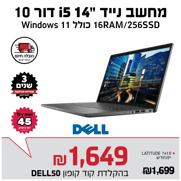 מחשב נייד מחודש I5 דור 10 16RAM/256SSD