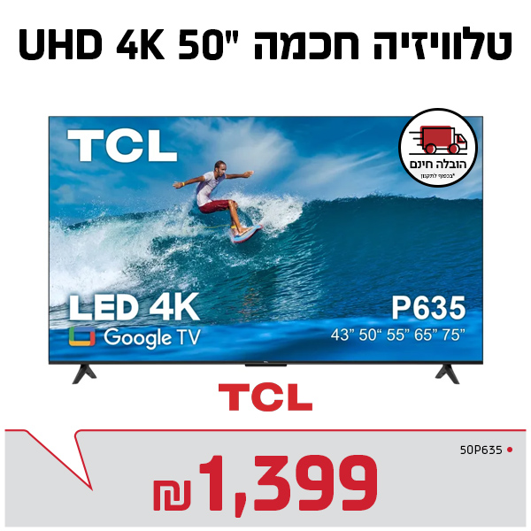 מסך 50" TCL