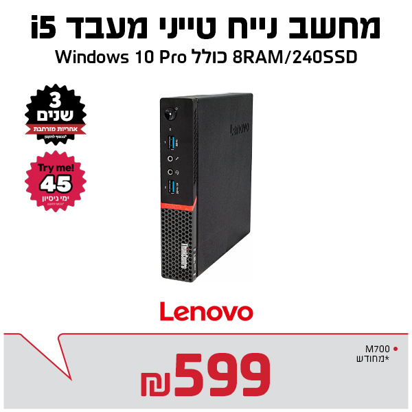 מחשב נייח טייני M700 מקצועי מעבד I5 דור 6 מחודש LENOVO