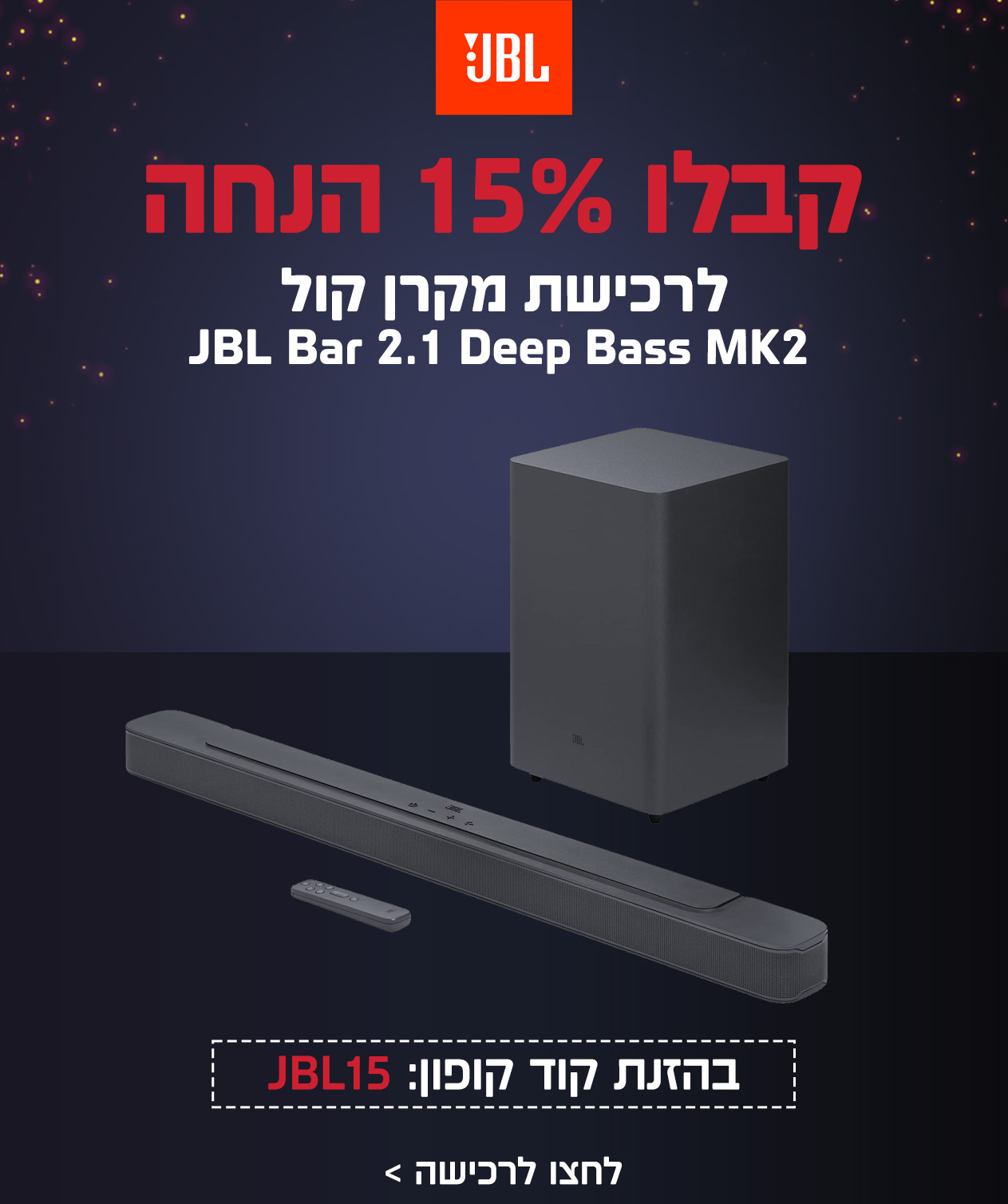 מקרן קול JBL Bar 2.1 Deep Bass MK2 גי בי אל