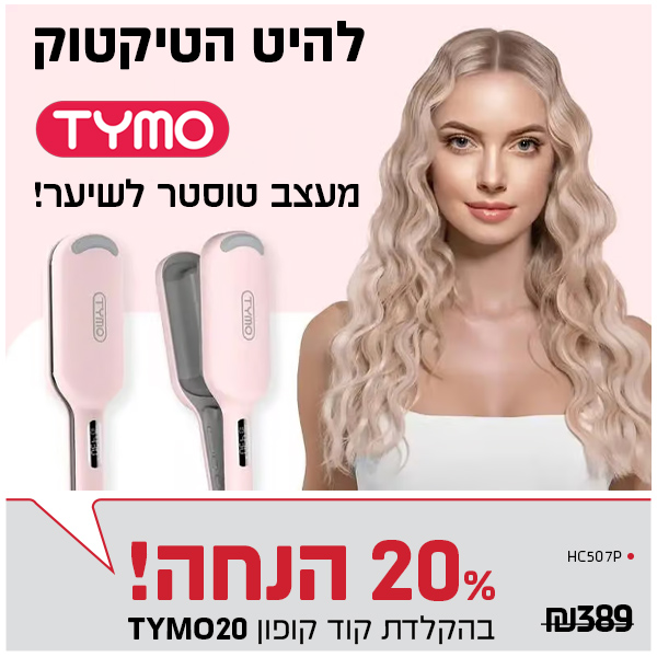 מעצב שיער TYMO