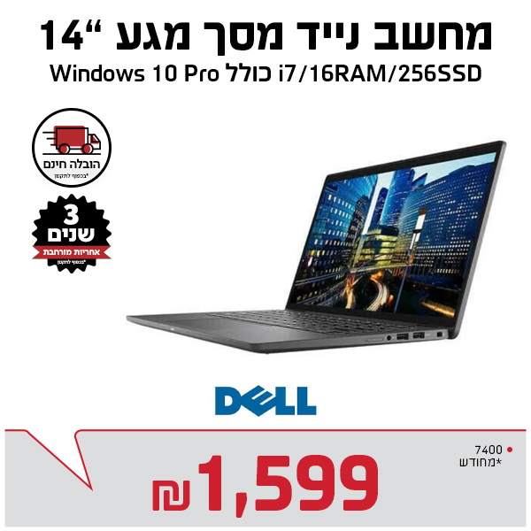 מחשב נייד 14″ מגע 7400 I7-8 14 דיסק 256 זיכרון 16 מחודש דל DELL